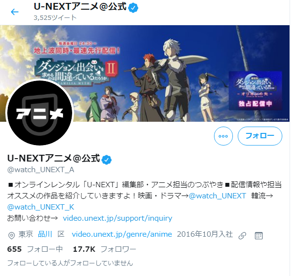 u-next twitterアニメ