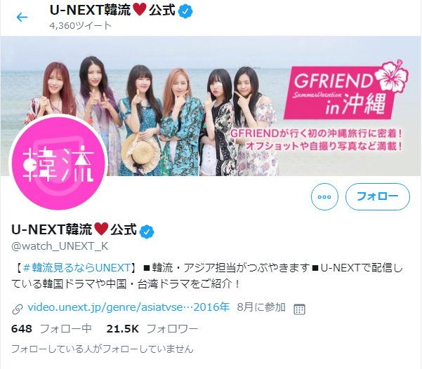 u-next twitter韓流
